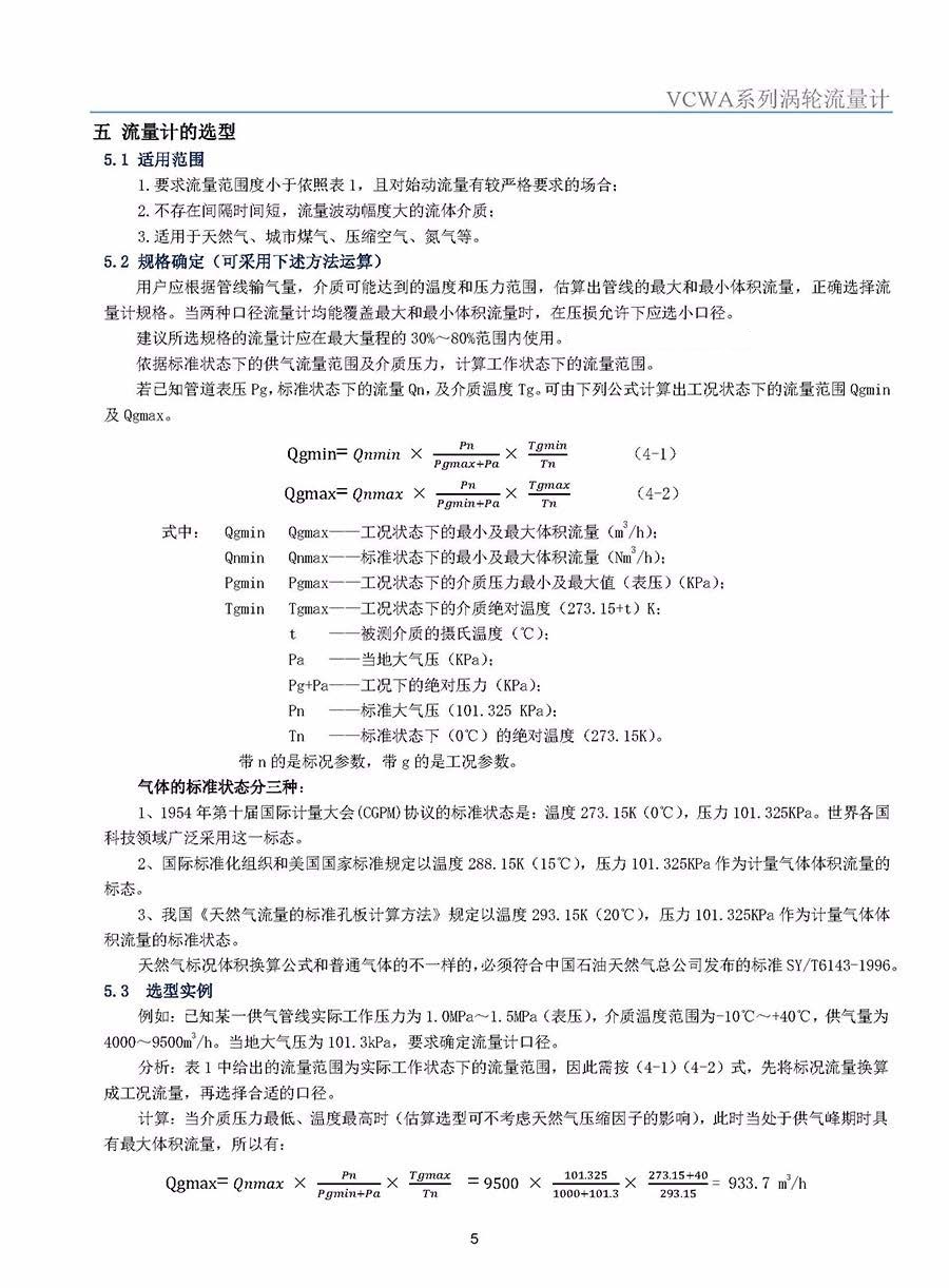 6、氣體渦輪流量計.jpg