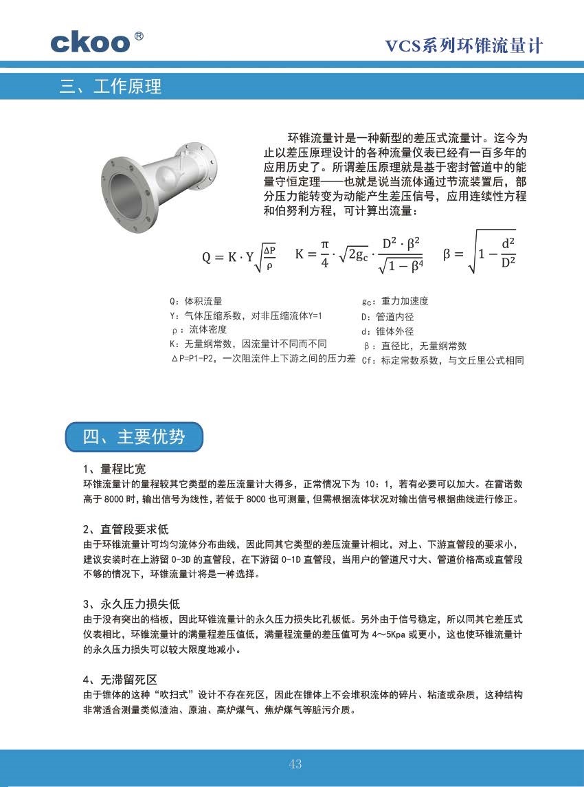 9、環(huán)錐流量計(jì)2.jpg