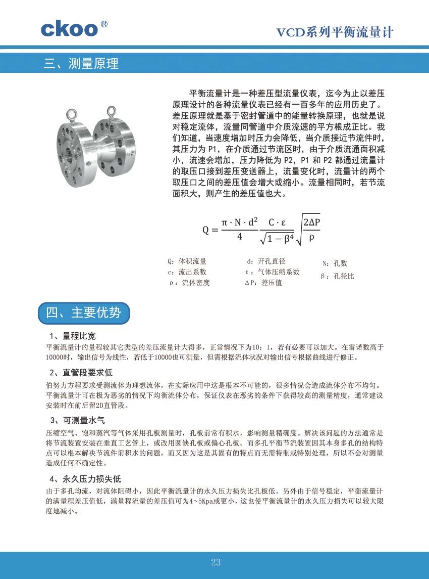 11、平衡流量計(jì).jpg
