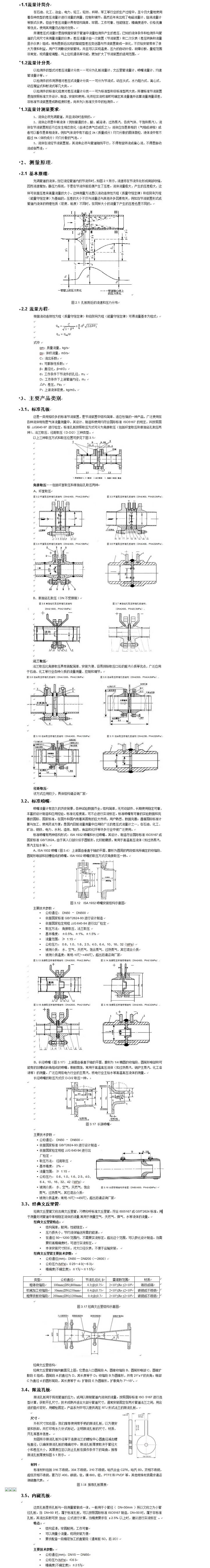8、標準節(jié)流裝置.jpg